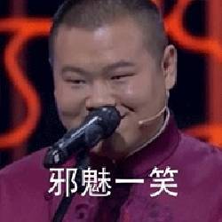 岳云鹏表情包微信图片岳云鹏