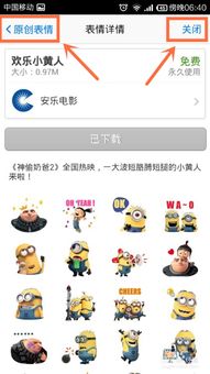 手机qq怎么下载表情和删除下载的表情