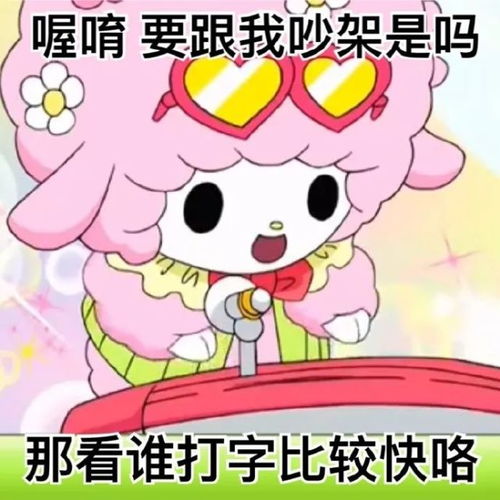 三丽鸥微信表情包阴阳怪气