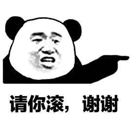 斗图表情包楼上这煞笔的渣图,对我来说完全不堪一击