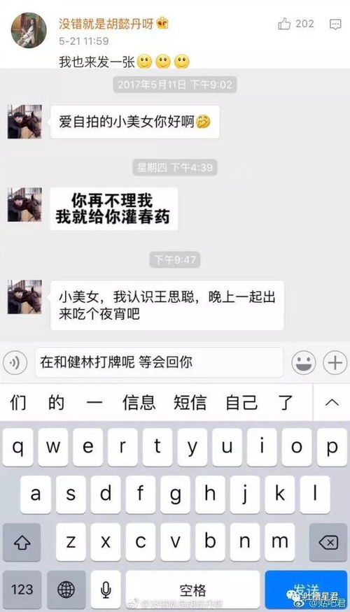 晒一张你被陌生人强撩的聊天截图