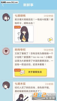 胡桃日记表情包少女游戏下载抖音胡桃日记安卓版下载v1.6.7.0乐游网安卓下载