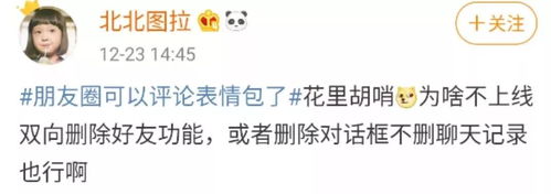 7大新功能微信今日更新,朋友圈评论终于可以发表情包了