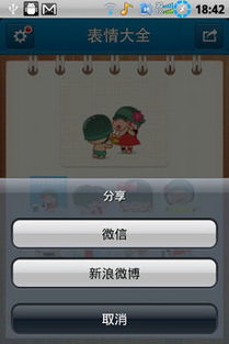 表情大全支持微信聊天的动态表情应用