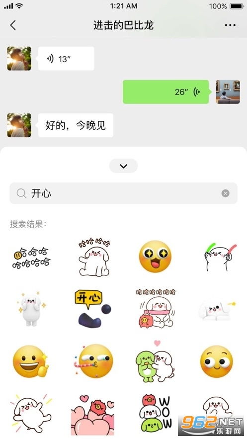 微信8.0.5版本官方版安装微信8.0.5预约更新微信输入法乐游网安卓