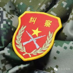 战友们是否还记得有一种战友叫纠察
