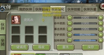天龙八部3d伙伴资质攻略
