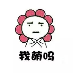 求一组卖萌的表情包,越多越好233