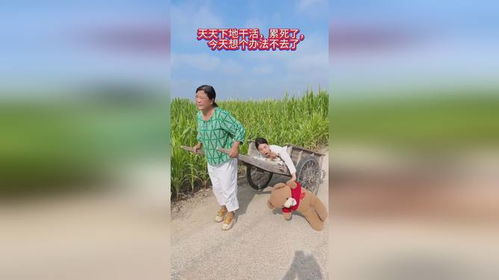 就是不想下地干活
