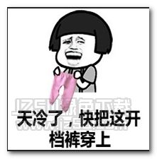 蘑菇头佛系过冬秀动图图片蘑菇头佛系过冬秀gif表情包高清版软件下载页...