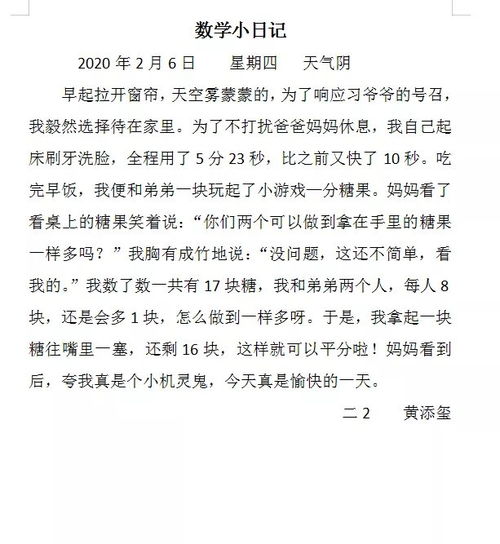启东汇龙小学趣味数学让假期更充实