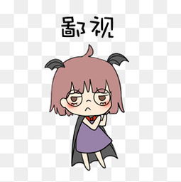 鄙视表情包素材免费下载鄙视表情包图片大全千库网png