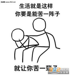 今天不开心没关系反正明天也不会好过图片互相伤害安慰表情包下载乐游网游戏下载