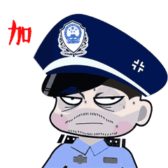 没有这套萌警表情包,你还敢说是蜀黍的粉丝吗