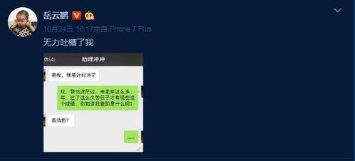 岳云鹏的微信头像竟然不是自己的表情包这事儿我接受不了