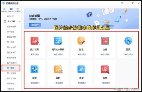 推荐四款图片编辑软件,非常好用