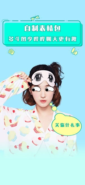 最潮表情包相机