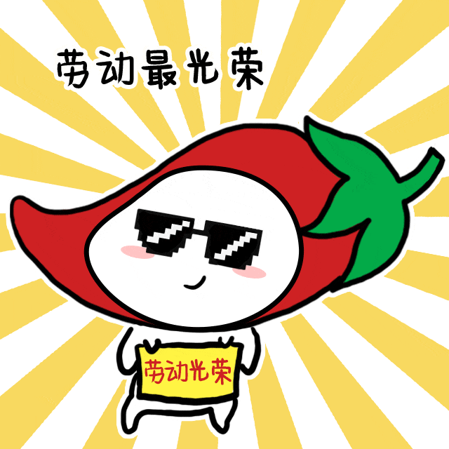 小辣萌来了五一用这些新湖南表情包跟朋友battle吧