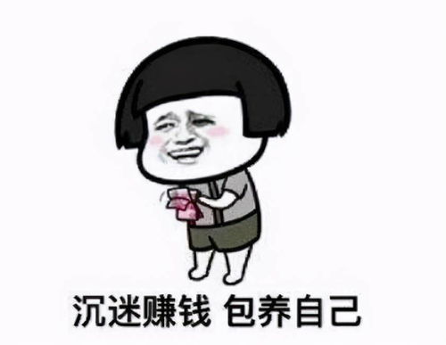 沉迷于赚钱表情包平板电脑