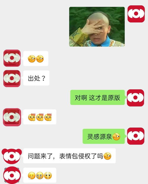 让我看看微信新表情撞脸五阿哥这样的表情包才算侵权