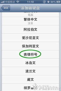 iphone如何输入特别字符符号表情等