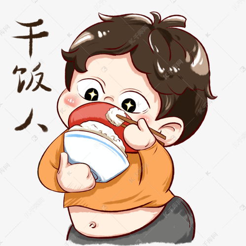 干饭了表情包图片