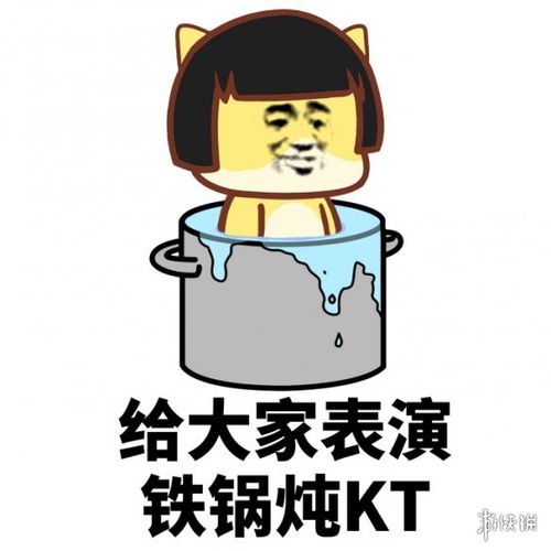 铁锅炖自己表情包铁锅炖自己什么意思