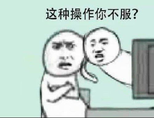 你还在等什么表情包图乔晶晶