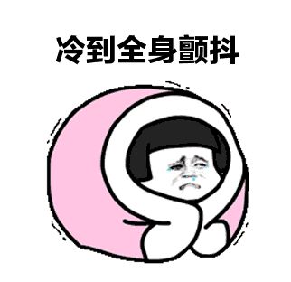 撩妹潮图表情包抖音天气预报