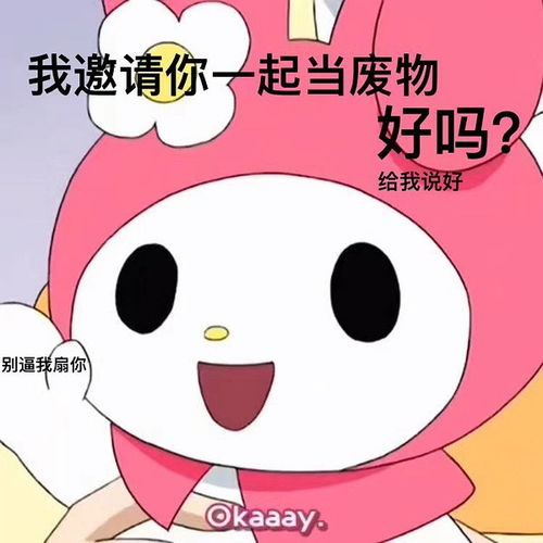 yygq美乐蒂表情包