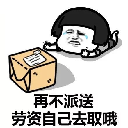 快递小哥我准备好了来吧我会用力的