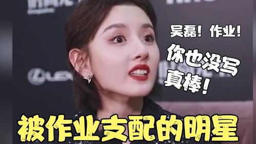 被作业支配的明星宋祖儿得知吴磊没写作业的表情