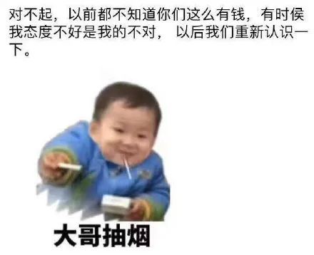 表情包sorry,有钱真的可以为所欲为