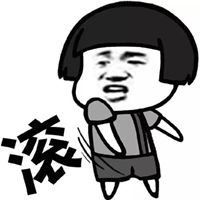 我去你吗的表情包