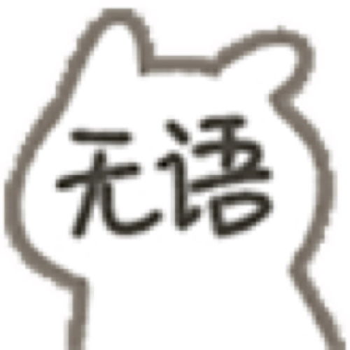 模模糊糊的万能回复表情包,感觉来抱图哦