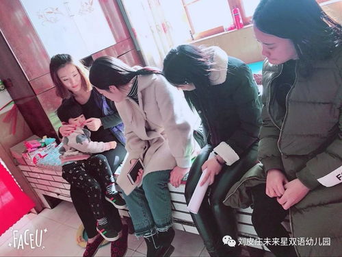 未来星双语幼儿园教师家访记录