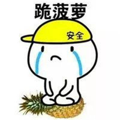 惹女朋友老婆生气的下场表情包跪搓衣板跪榴莲跪键盘
