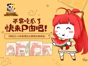 神武2手游表情包大赛开启超萌萝莉表情随心配