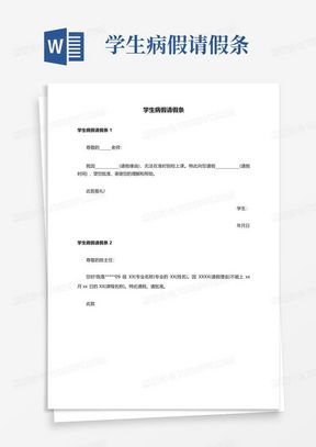 病假请假条模板学校