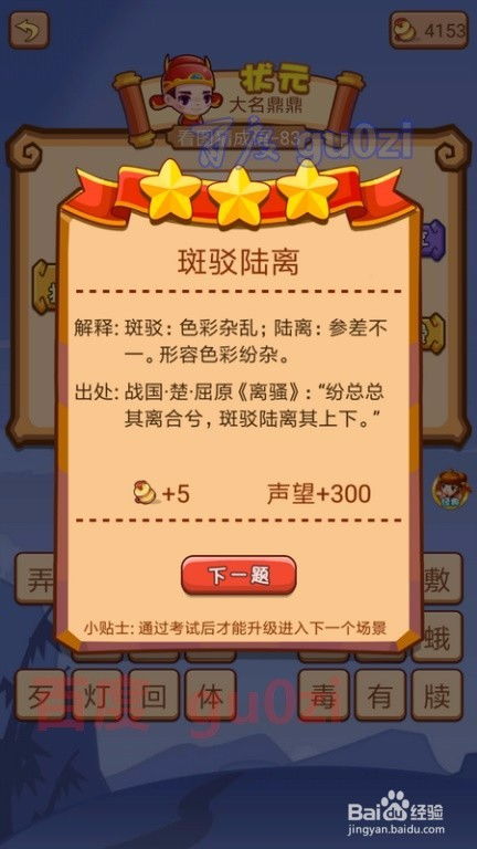 疯狂猜成语2翰林院8184关攻略