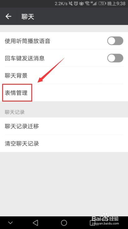 微信聊天面板中的表情包如何移除删除