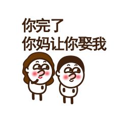 撩对象的表情包表情包