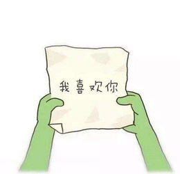 表情包表白传纸条