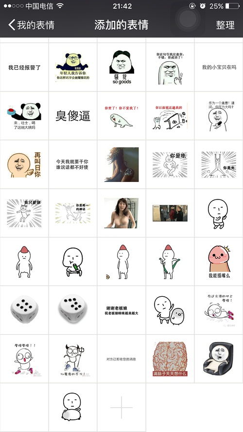 微信免费表情共享群