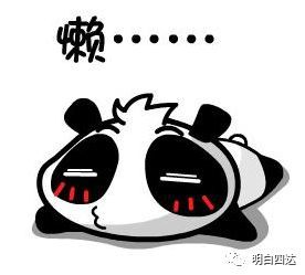 懒癌懒死还是病死