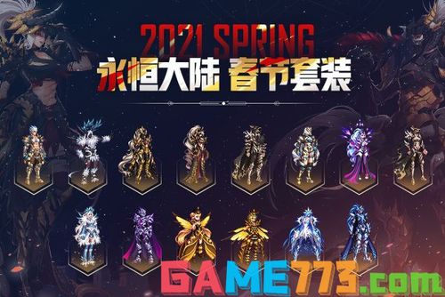 dnf历年新春装扮外观一览dnf春节套皮肤大全