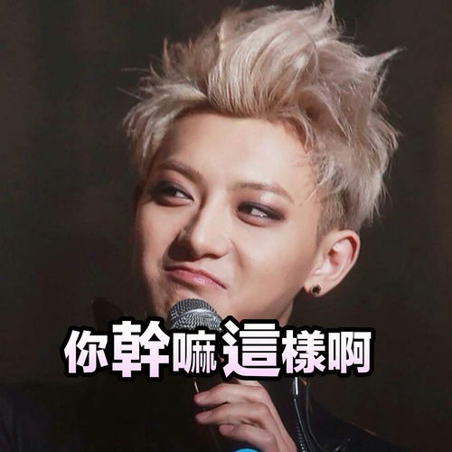 不懂就问大家为啥都不喜欢黄子韬啊