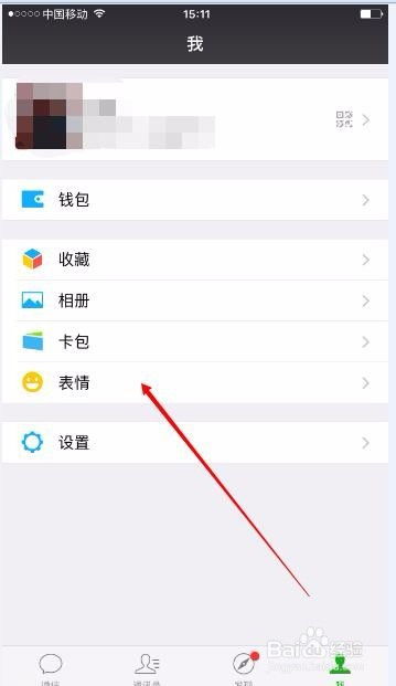 删除微信表情包微信