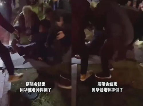 63岁周华健江苏出意外重摔倒地表情痛苦紧急送医po文报平安