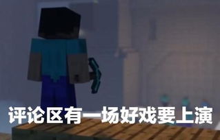 我的世界反迷你表情